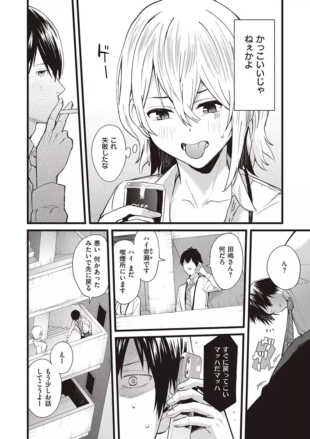 Comic G-Es 01 231ページ