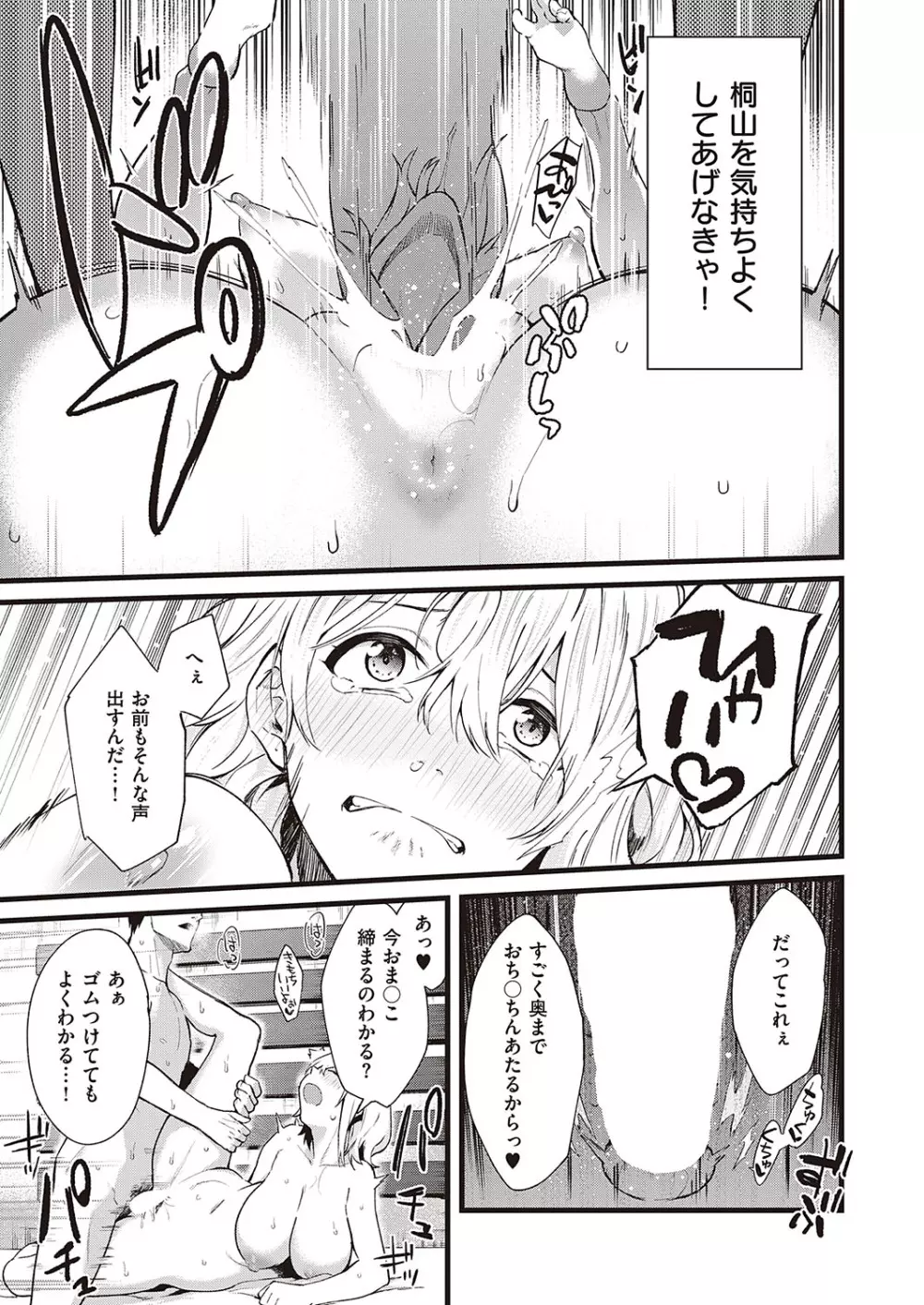 Comic G-Es 01 256ページ