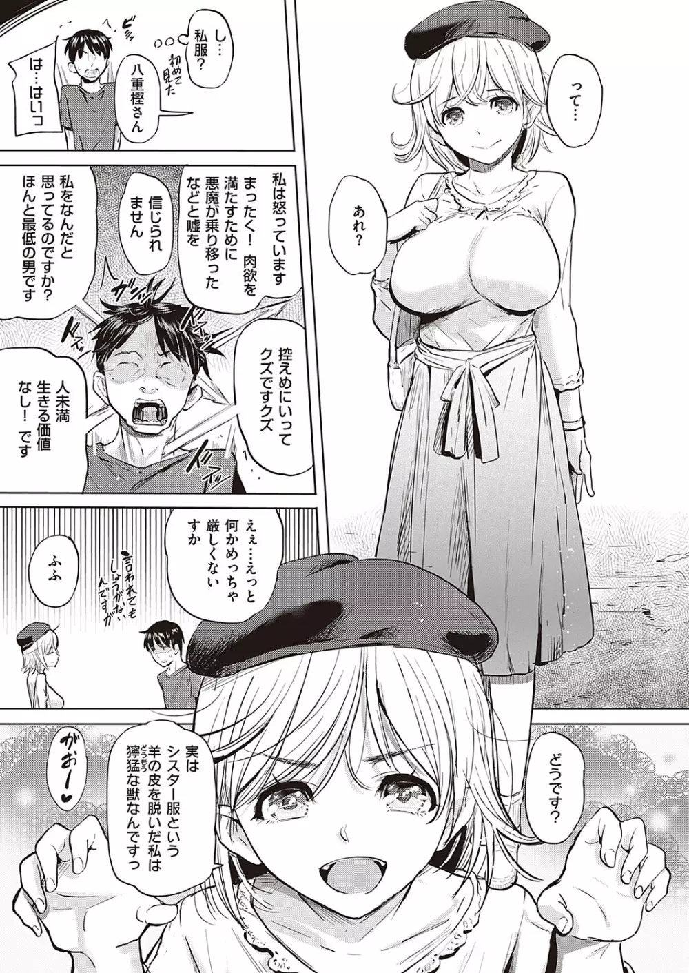 Comic G-Es 01 320ページ