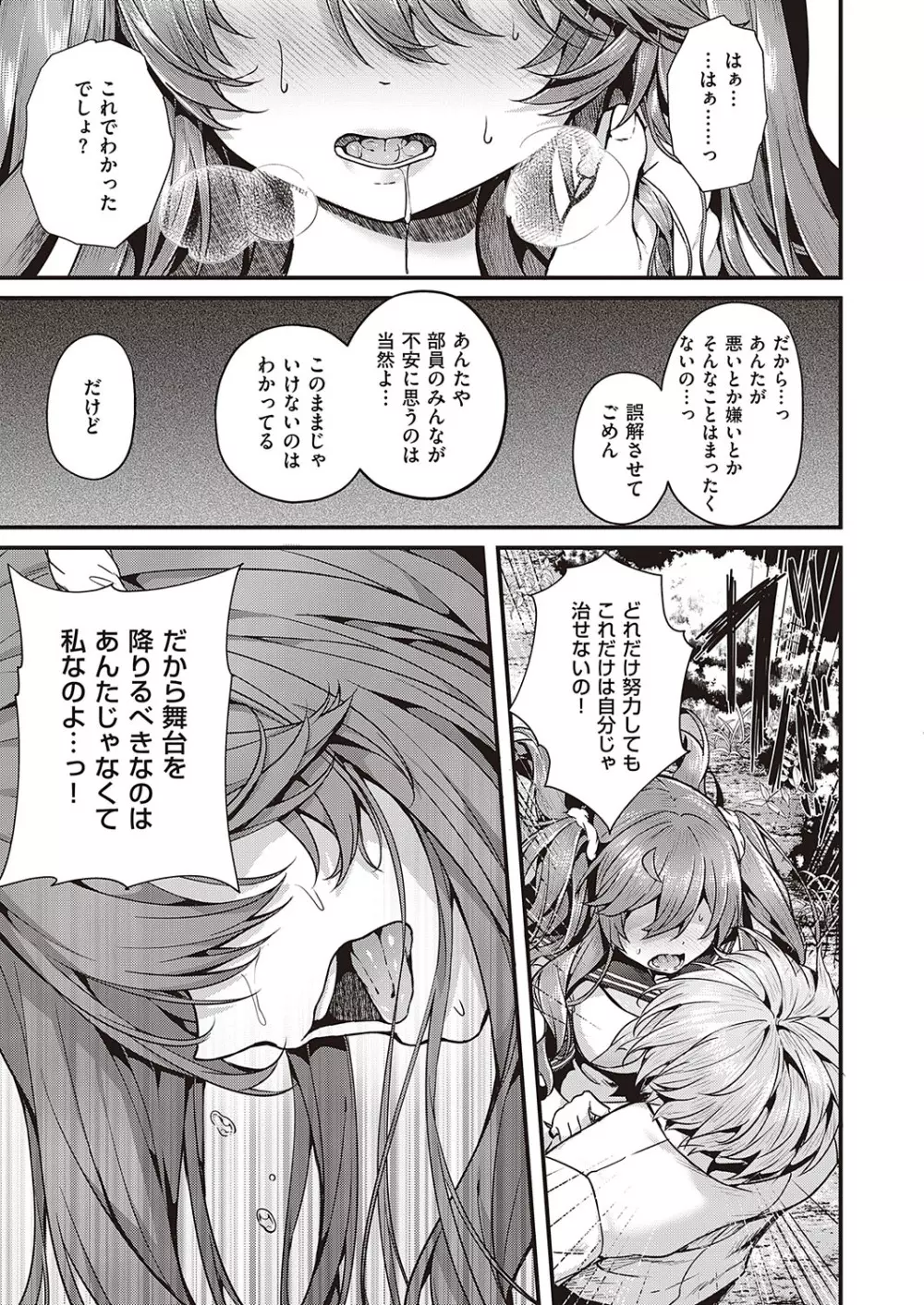 Comic G-Es 01 330ページ