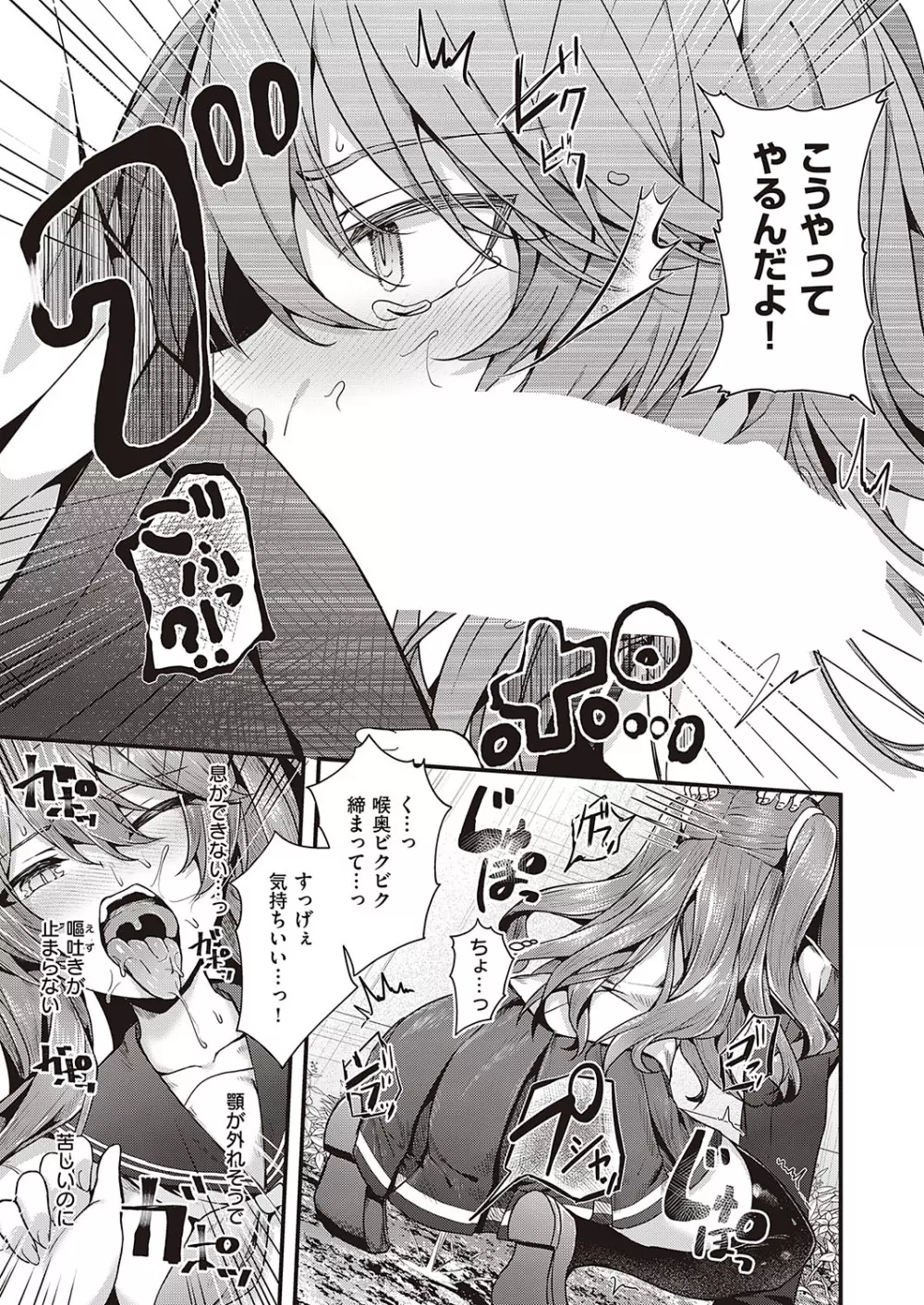 Comic G-Es 01 336ページ