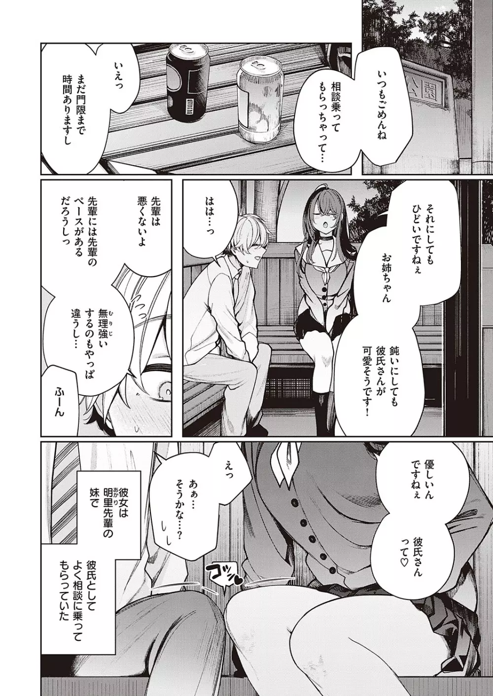 Comic G-Es 01 359ページ