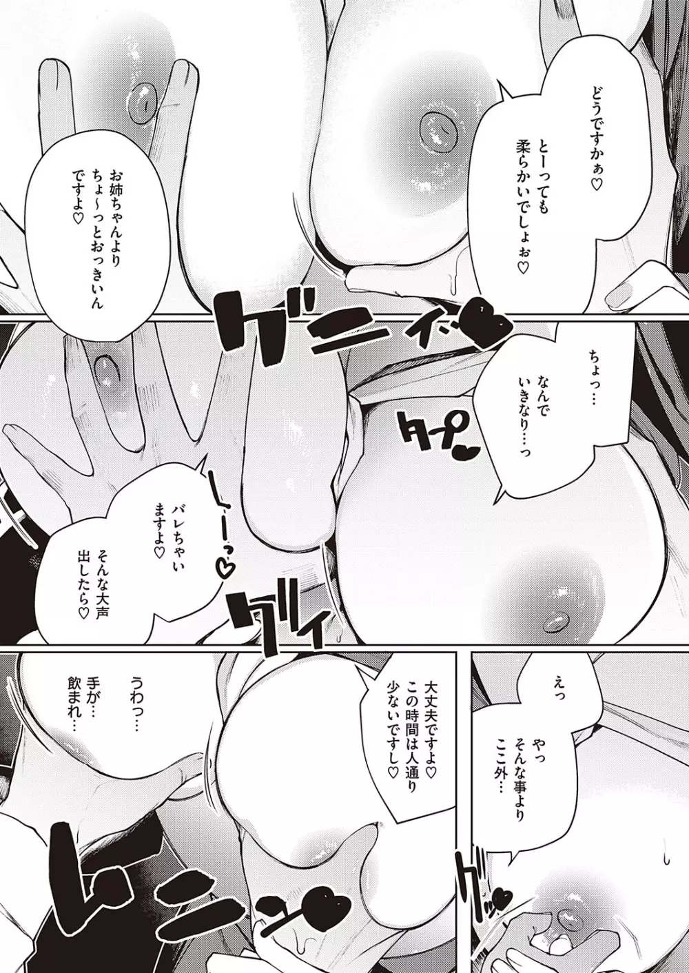 Comic G-Es 01 362ページ