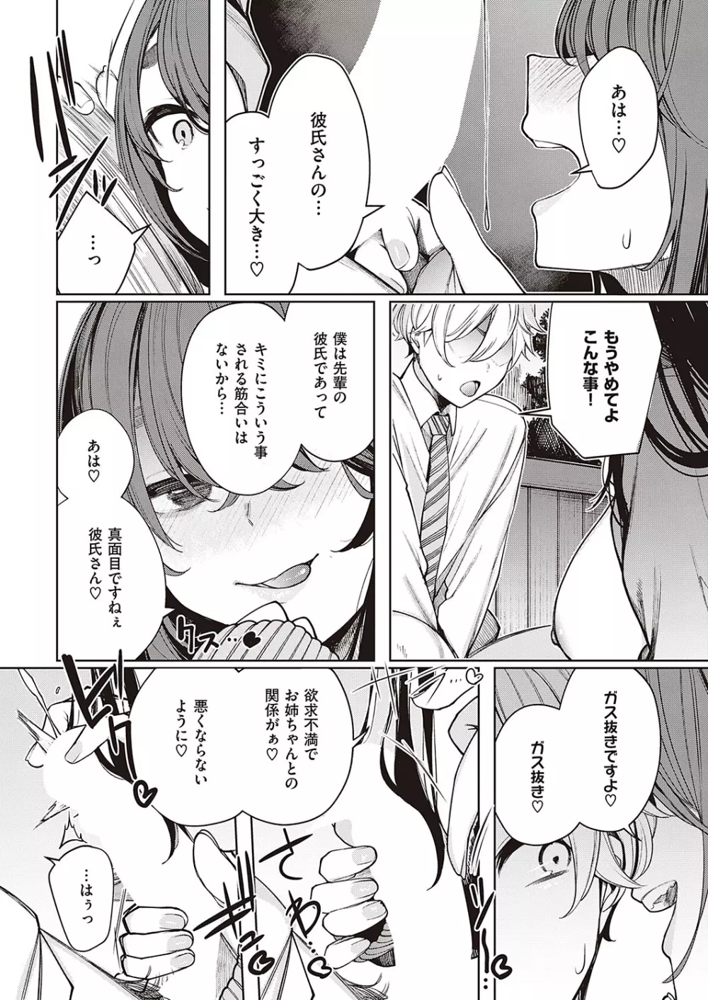 Comic G-Es 01 367ページ