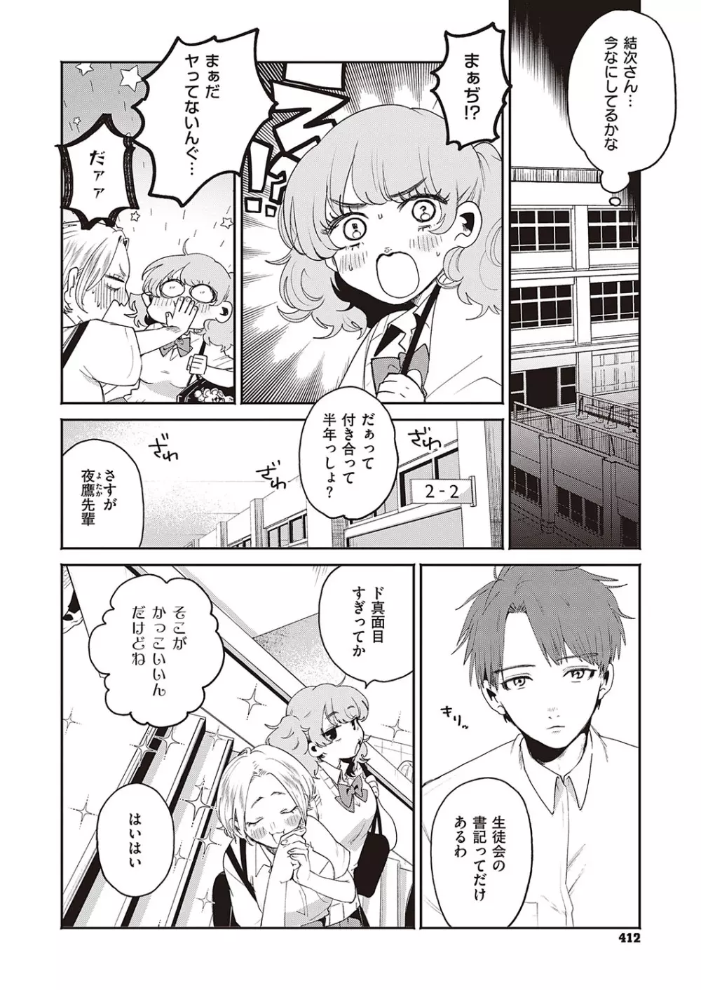 Comic G-Es 01 409ページ