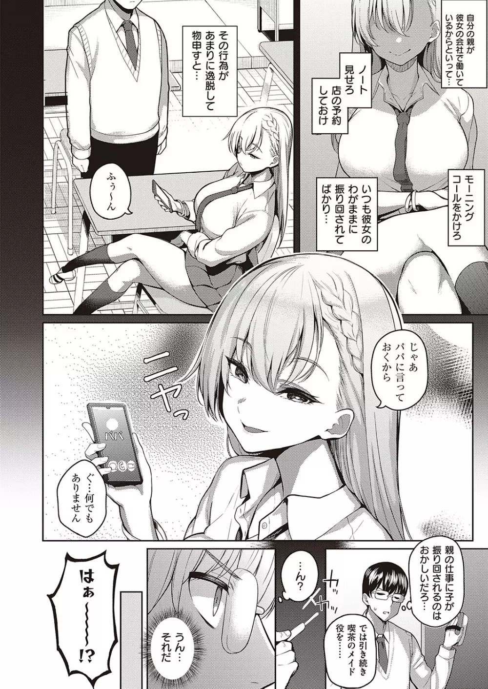 Comic G-Es 01 41ページ