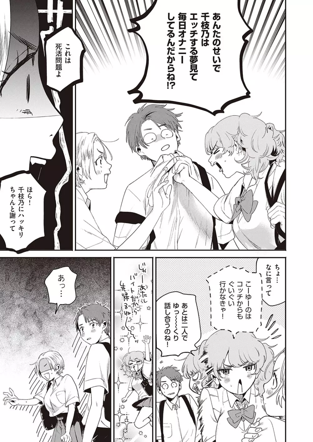 Comic G-Es 01 412ページ