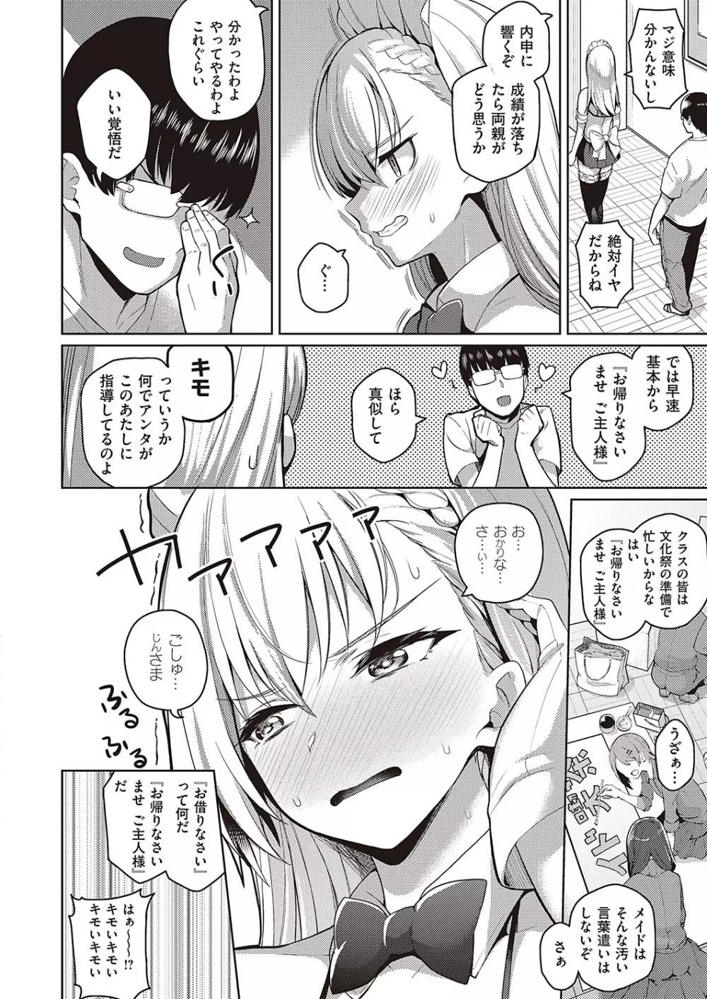 Comic G-Es 01 43ページ