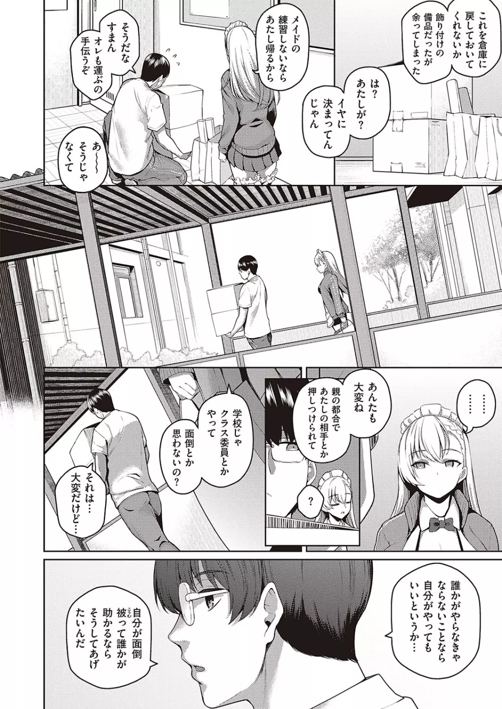 Comic G-Es 01 45ページ