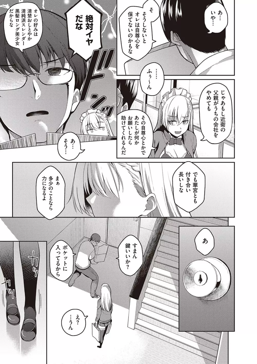 Comic G-Es 01 46ページ