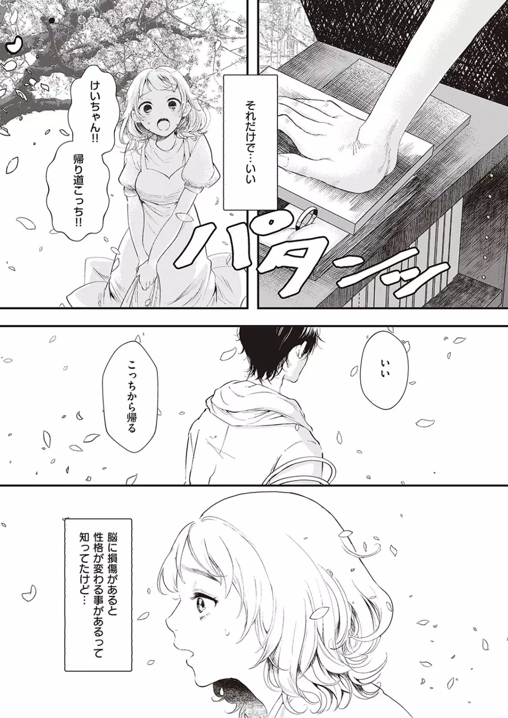 Comic G-Es 01 467ページ