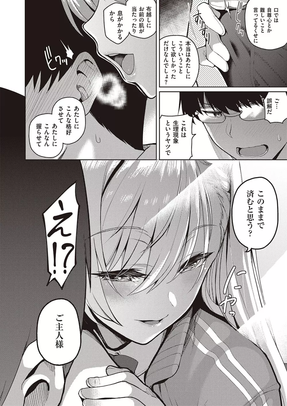 Comic G-Es 01 49ページ