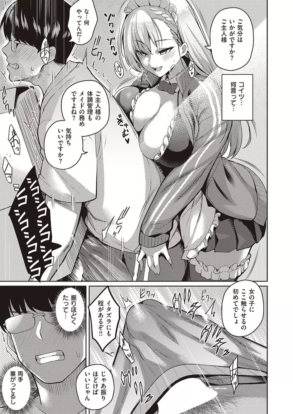 Comic G-Es 01 50ページ