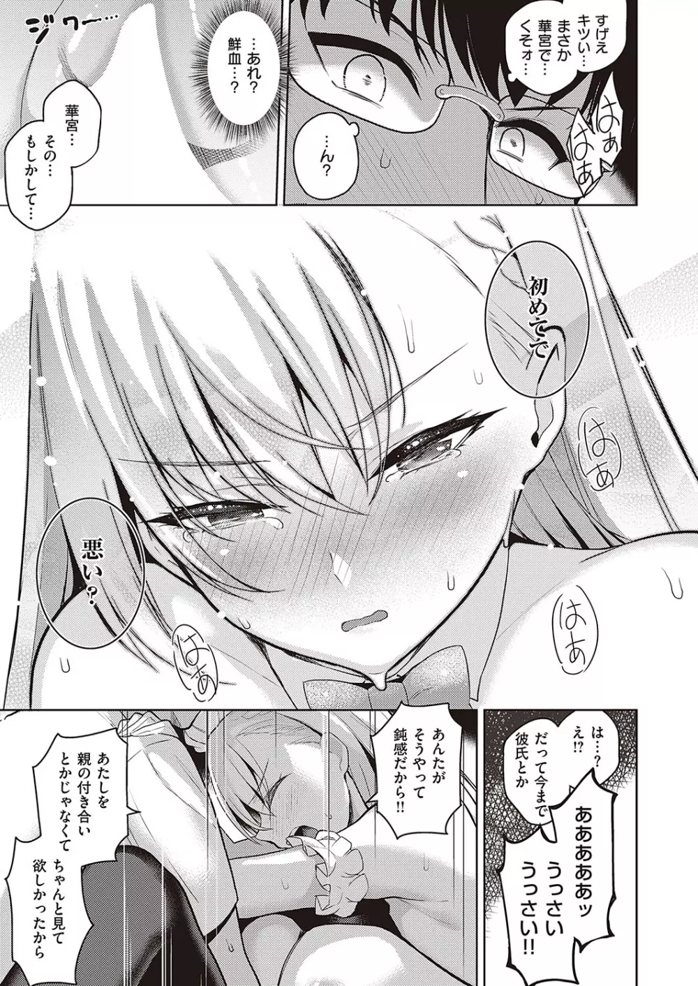 Comic G-Es 01 56ページ