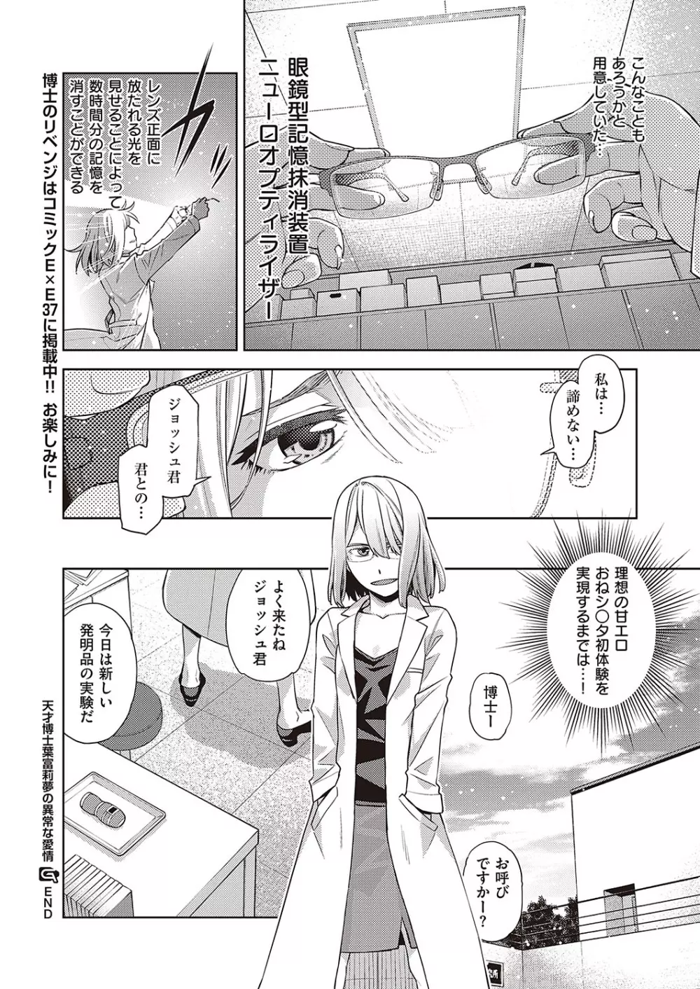 Comic G-Es 01 567ページ