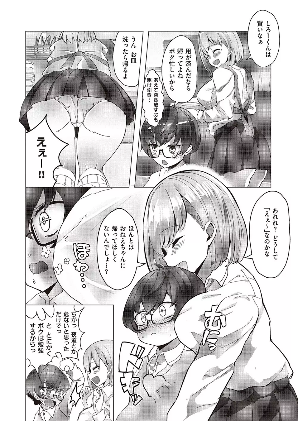 Comic G-Es 01 597ページ