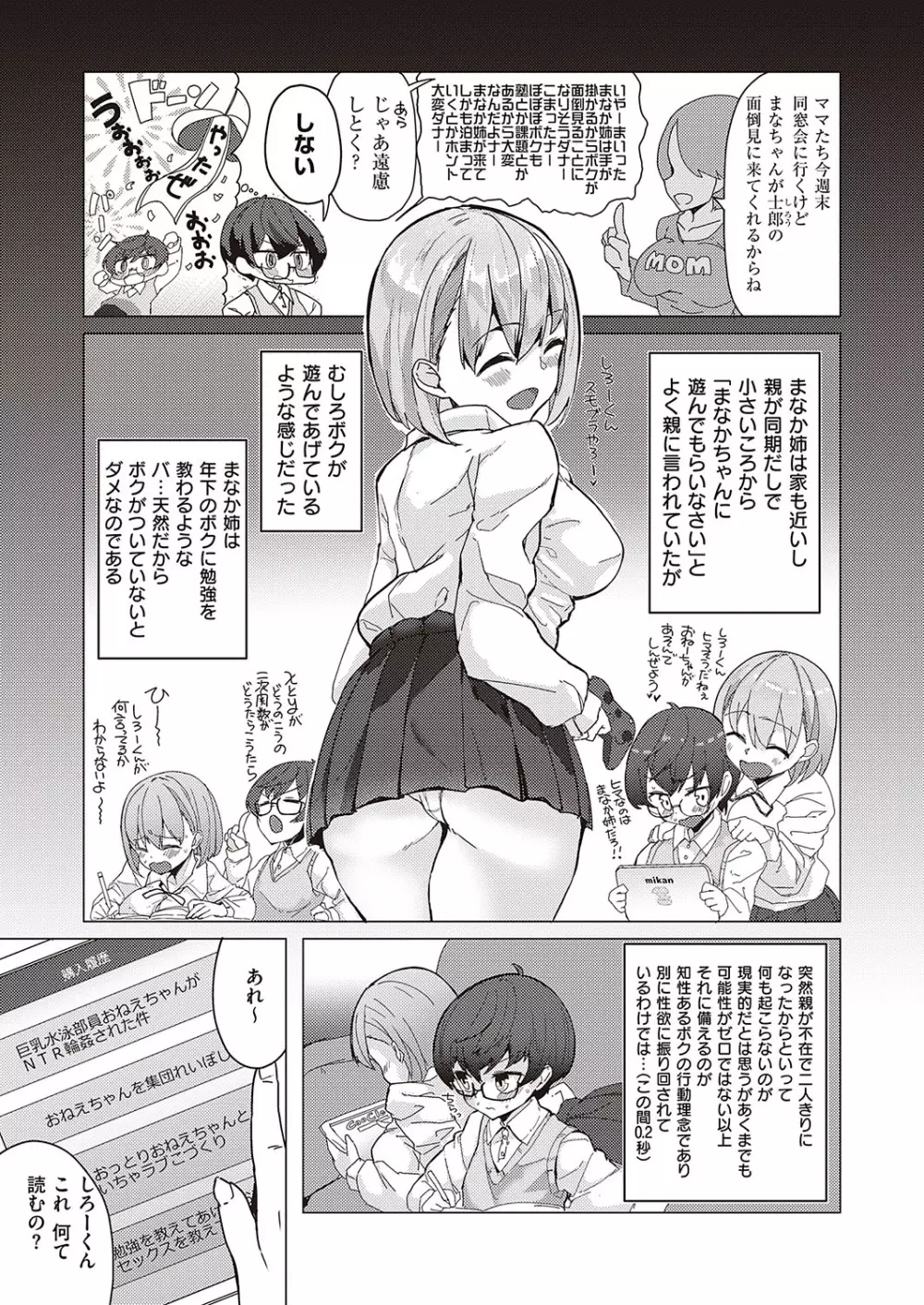 Comic G-Es 01 598ページ