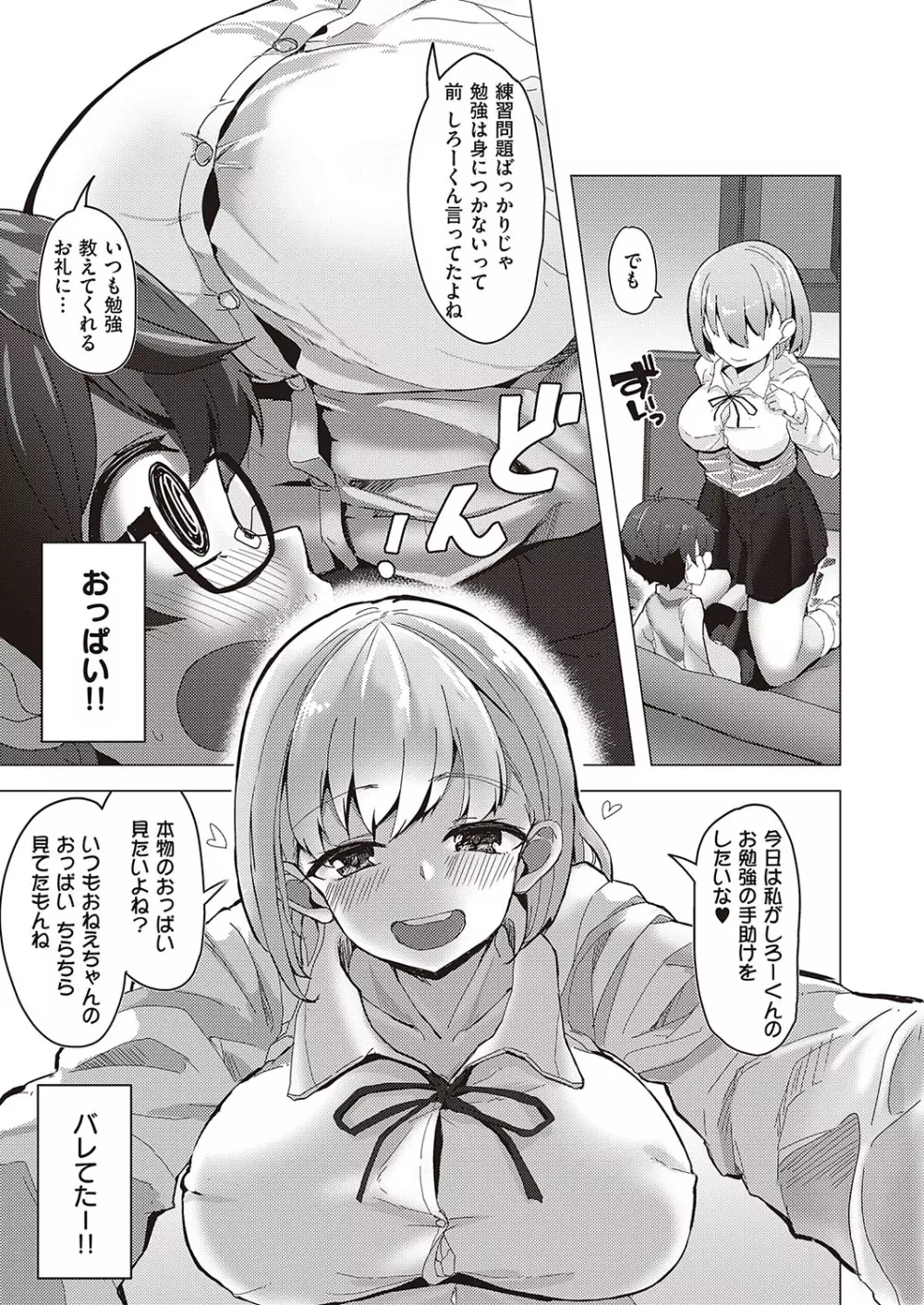 Comic G-Es 01 602ページ