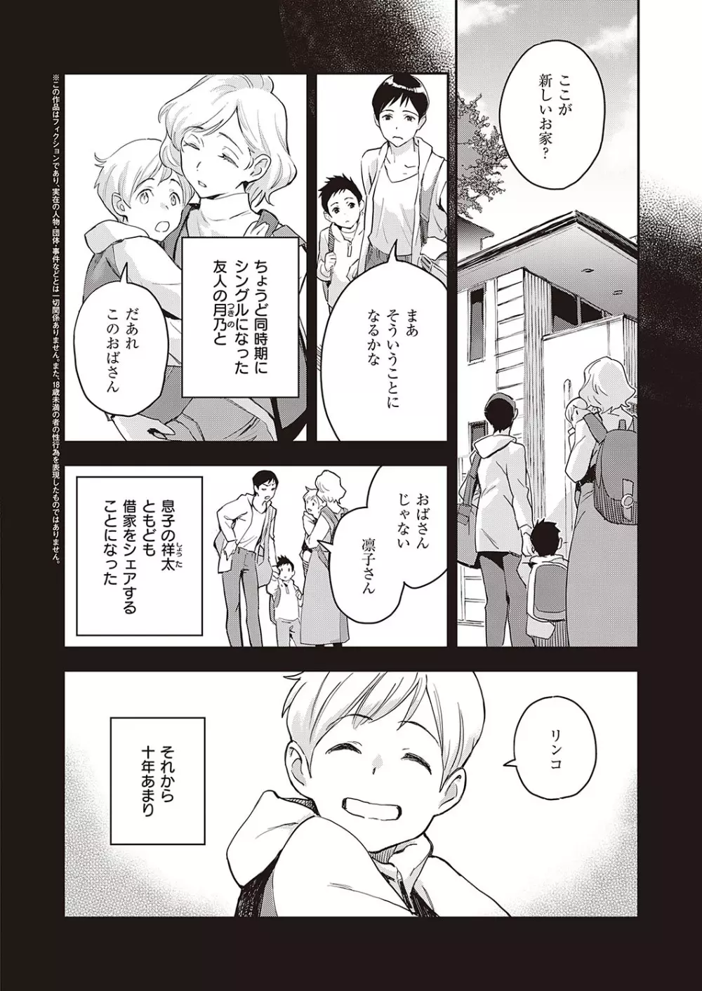 Comic G-Es 01 63ページ