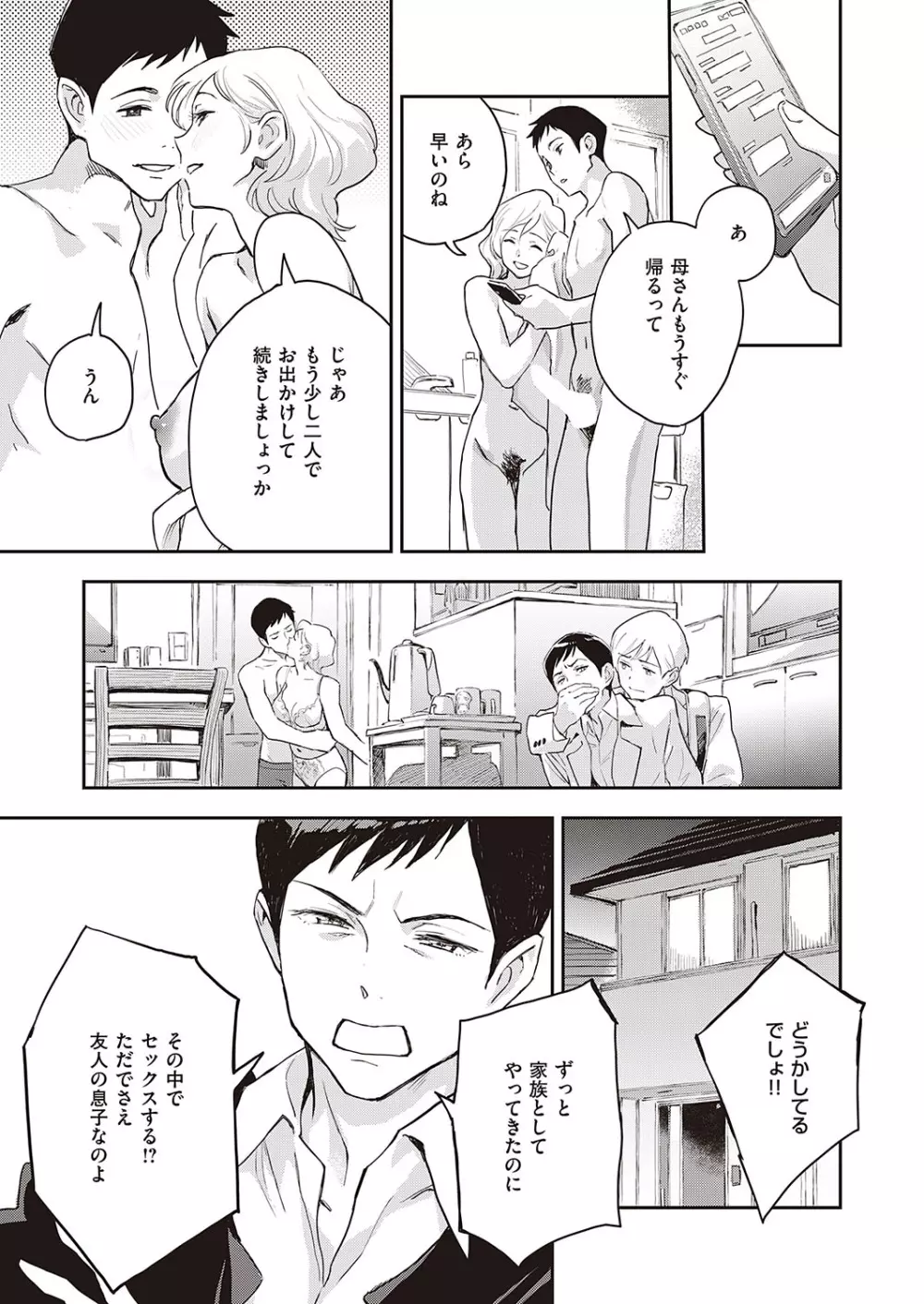 Comic G-Es 01 66ページ