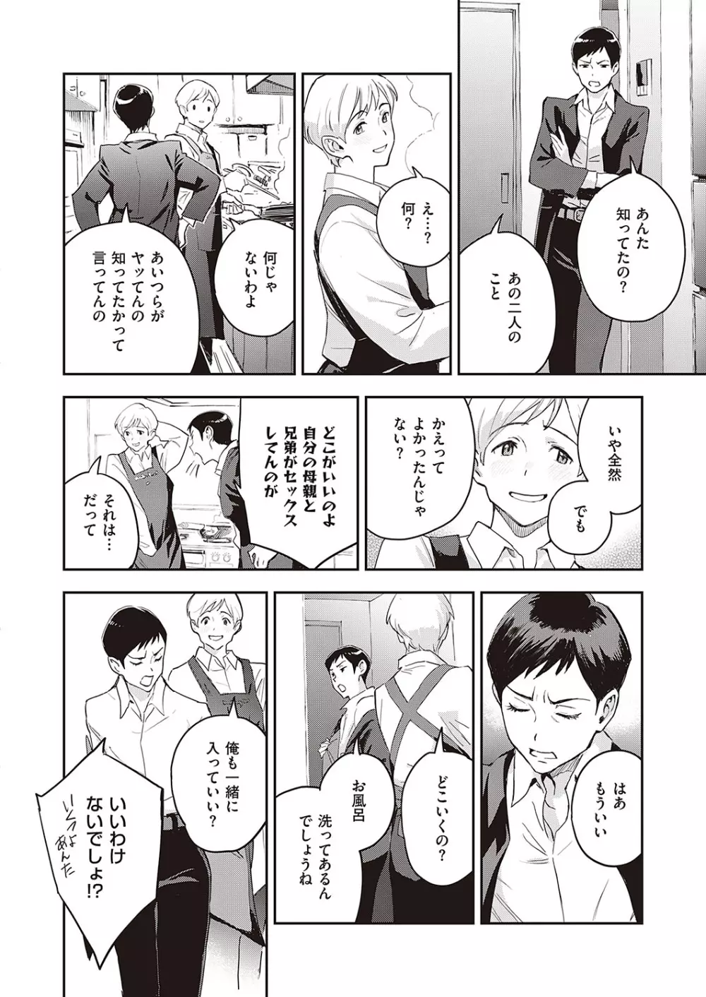 Comic G-Es 01 67ページ