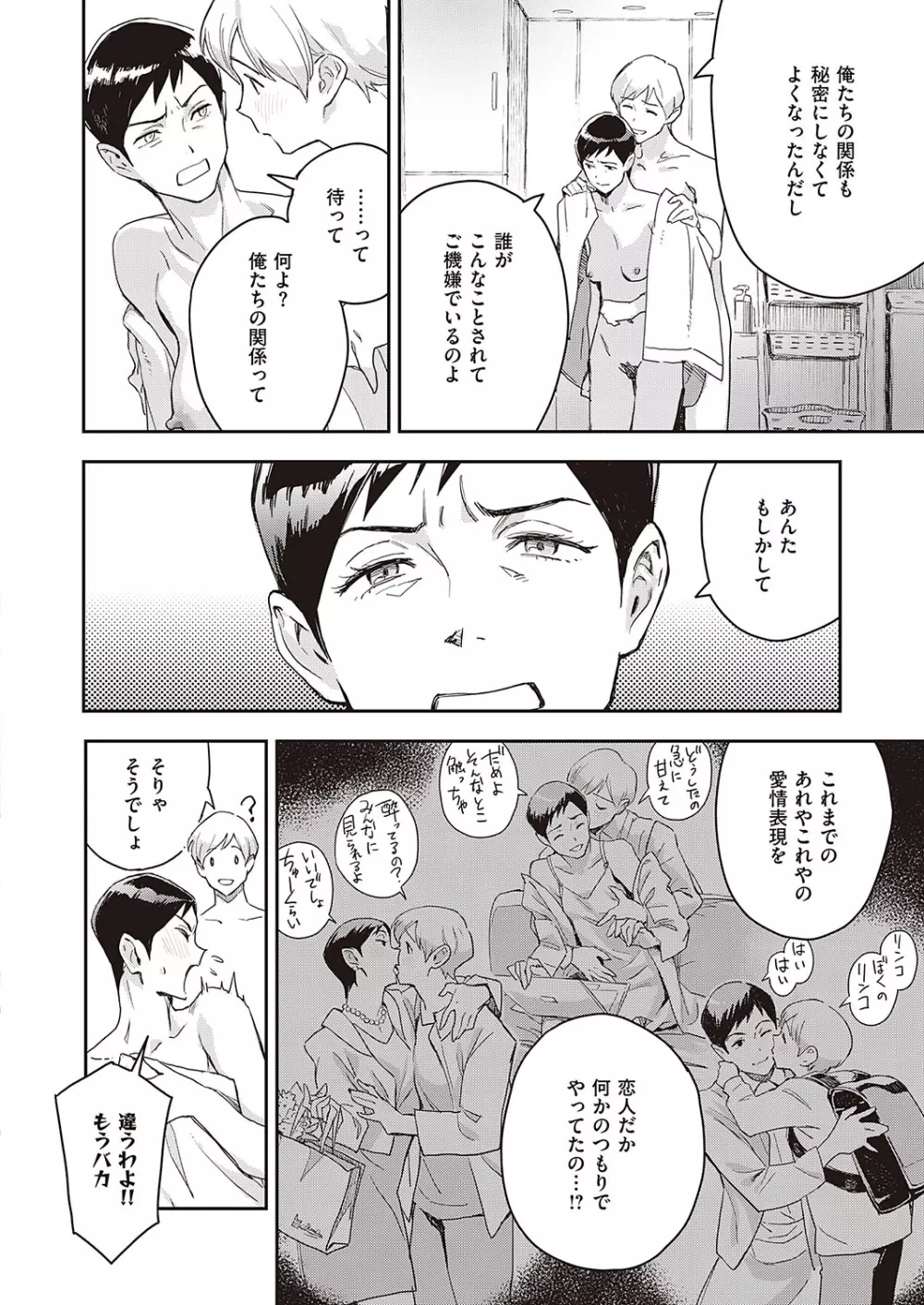 Comic G-Es 01 79ページ