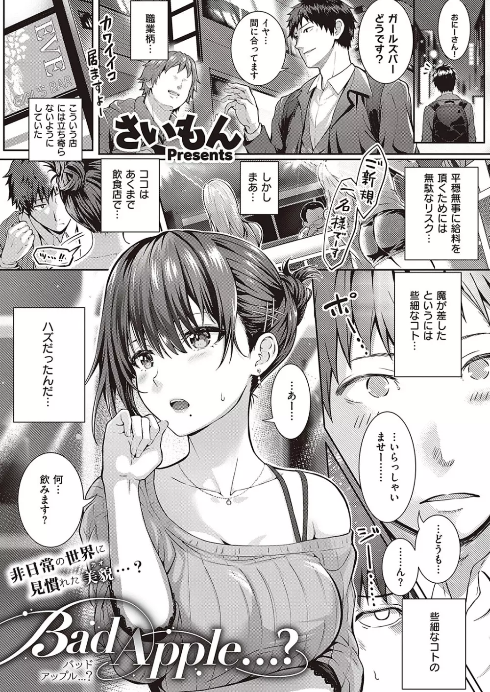 Comic G-Es 01 82ページ