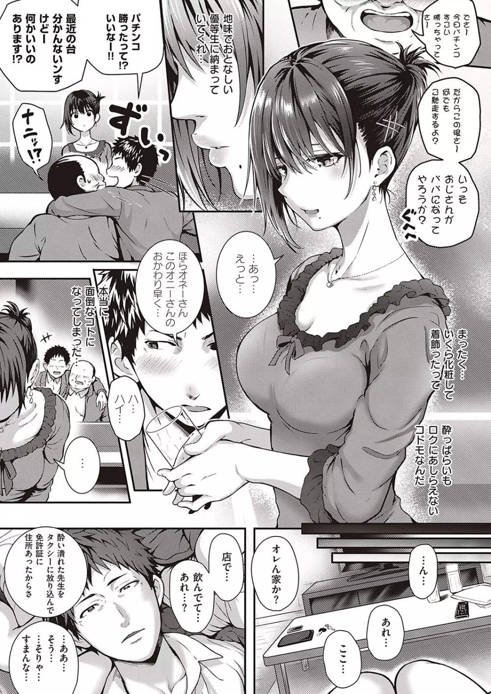 Comic G-Es 01 86ページ