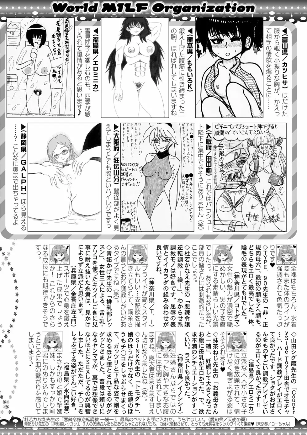 コミックミルフ 2022年6月号 Vol.66 401ページ