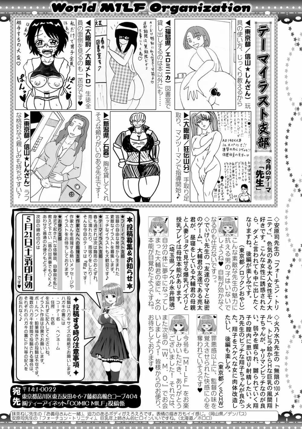 コミックミルフ 2022年6月号 Vol.66 402ページ