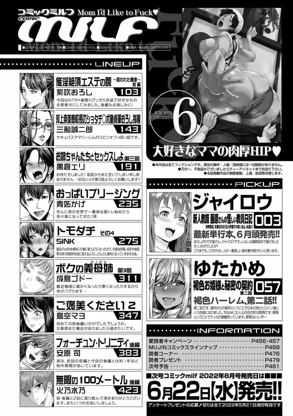 コミックミルフ 2022年6月号 Vol.66 404ページ