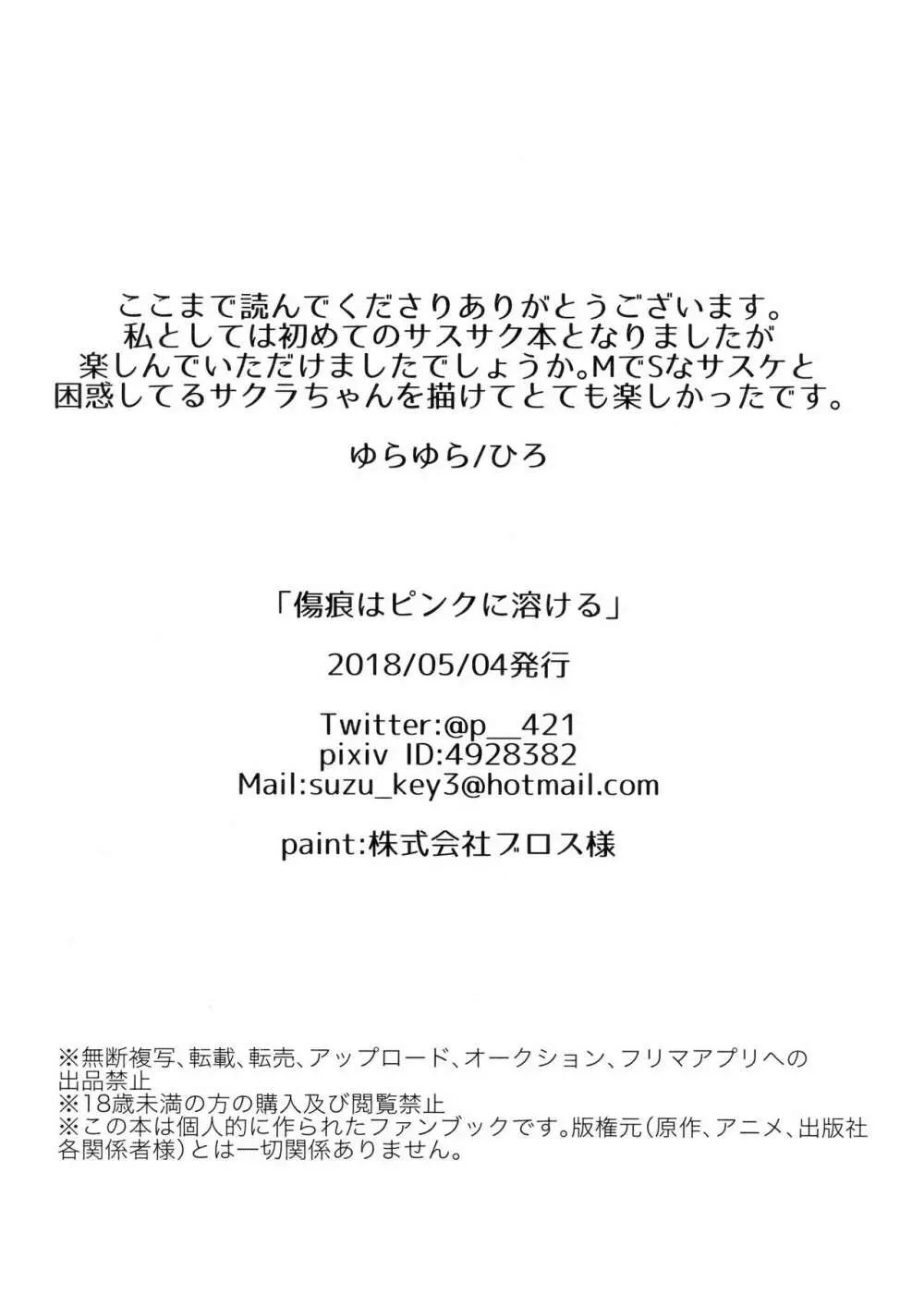 傷痕はピンクに溶ける 37ページ