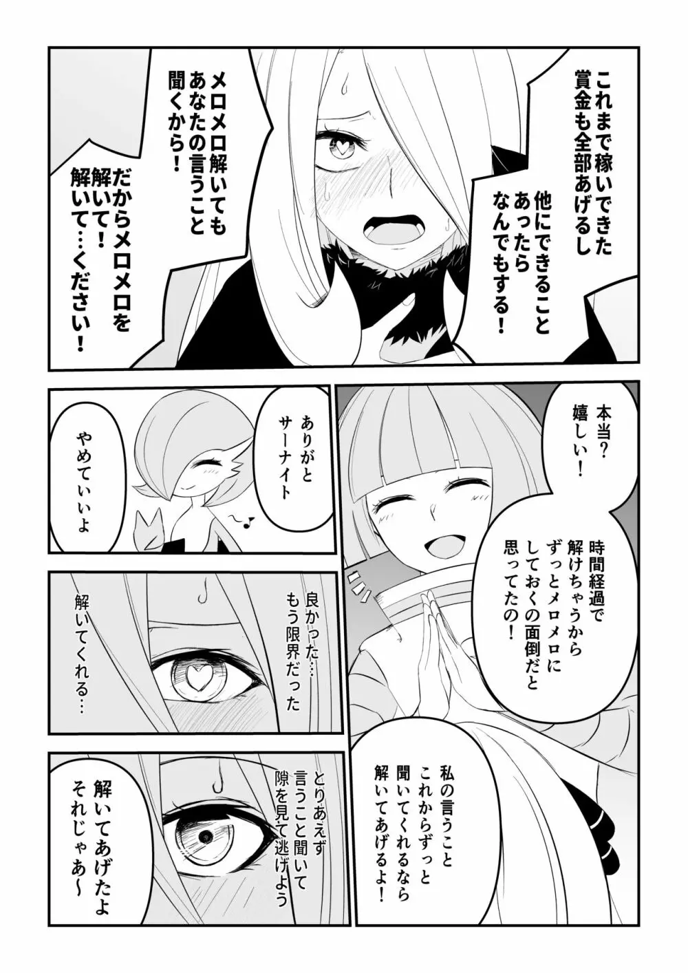 ギンガ団したっぱのメロメロ 3ページ