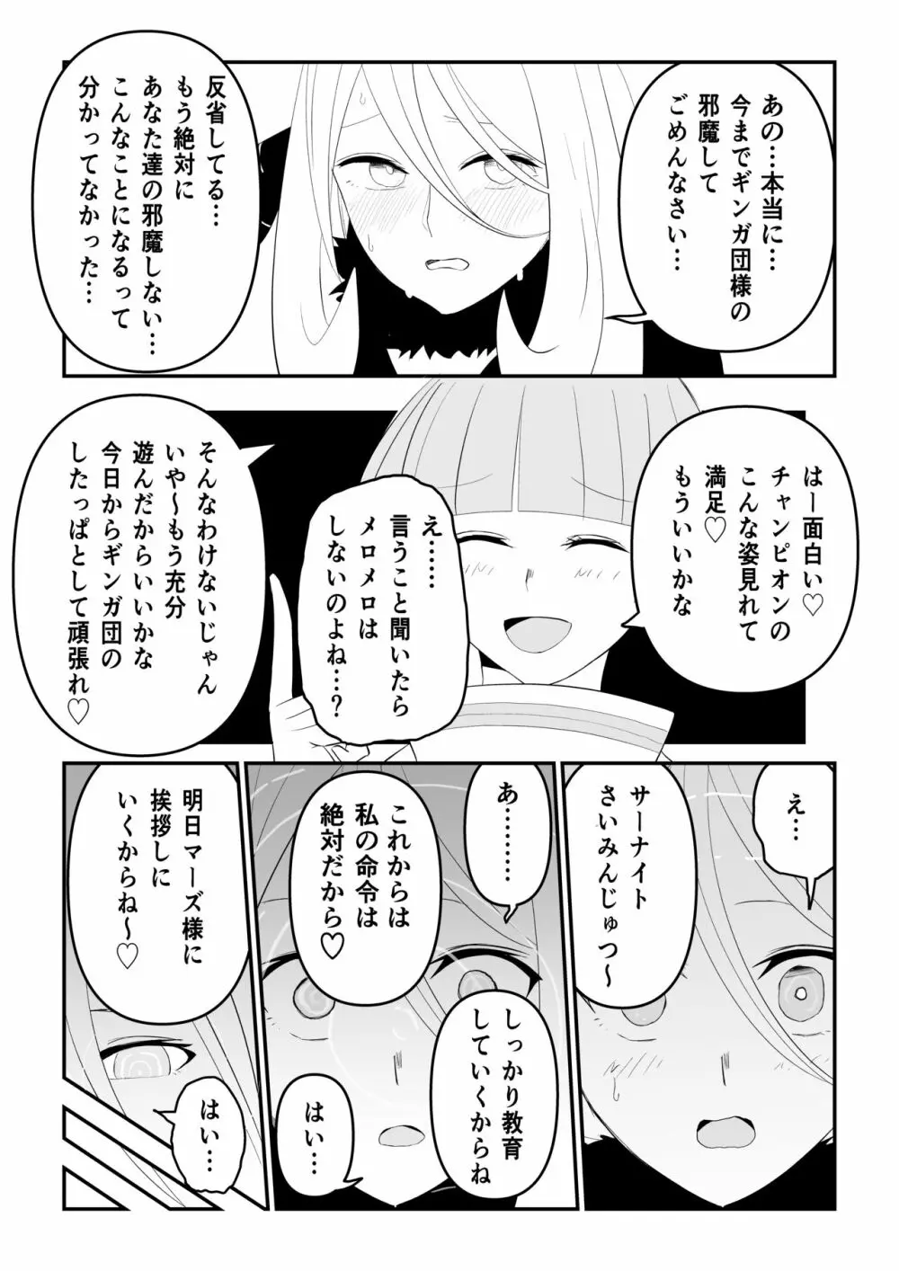 ギンガ団したっぱのメロメロ 9ページ