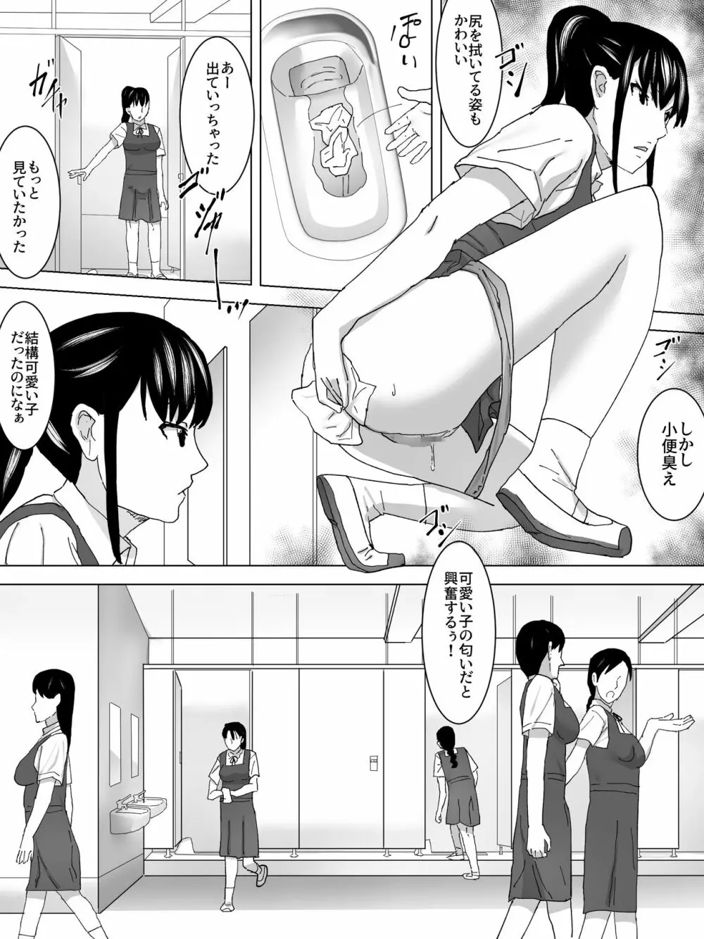 同級生の女子便所 12ページ