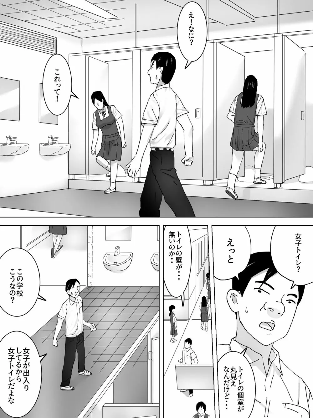 同級生の女子便所 2ページ