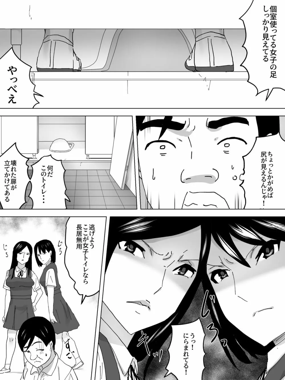 同級生の女子便所 3ページ