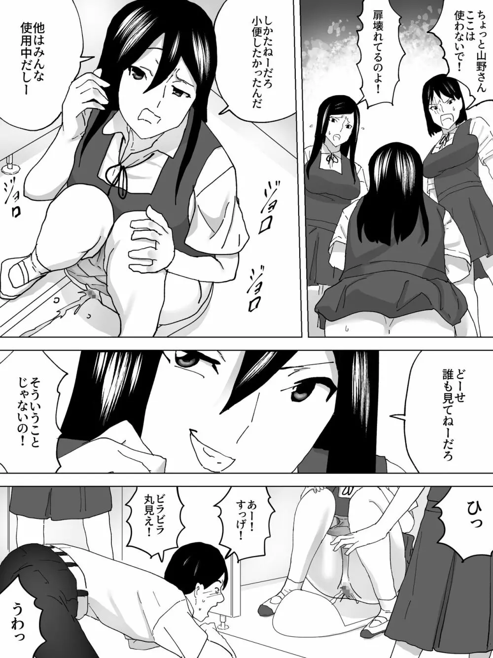 同級生の女子便所 5ページ