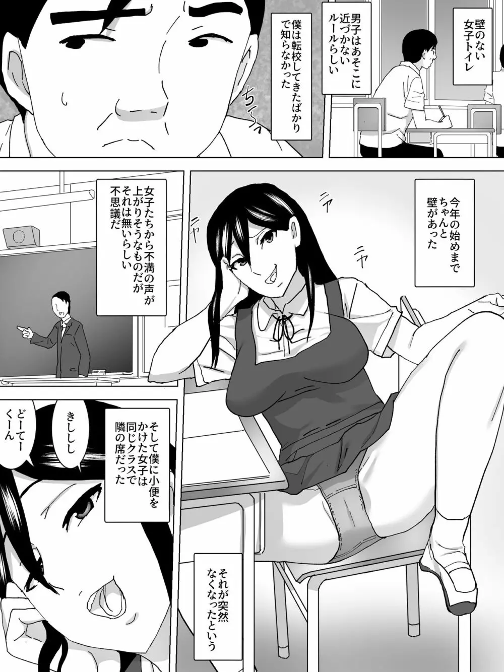 同級生の女子便所 7ページ