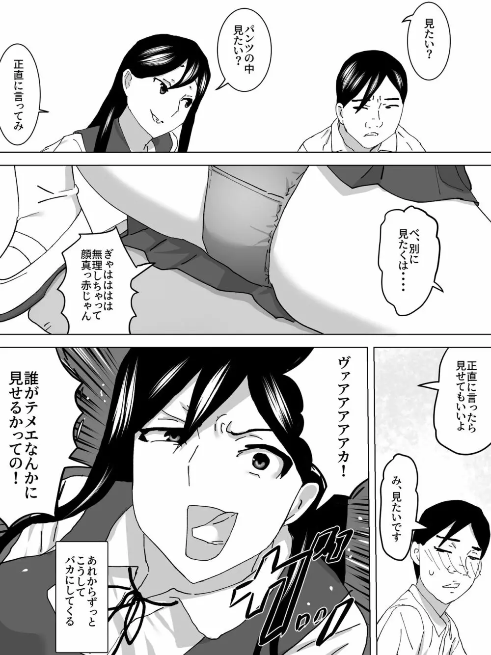 同級生の女子便所 8ページ