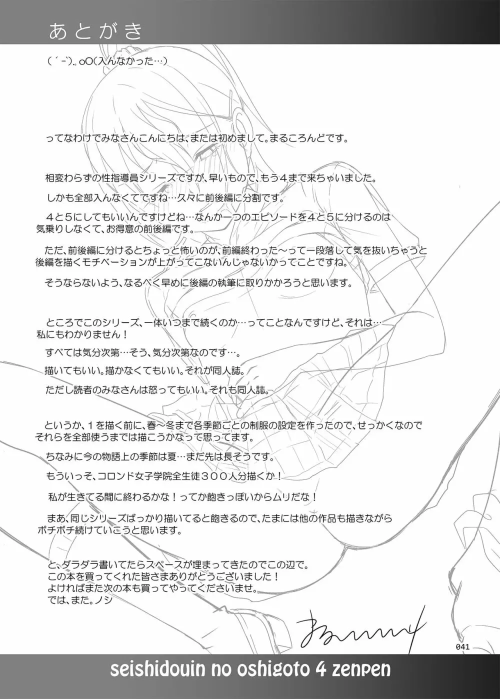 性指導員のお仕事4前編 いいところで水を差されたので無言でバンバン突いてあげた 40ページ