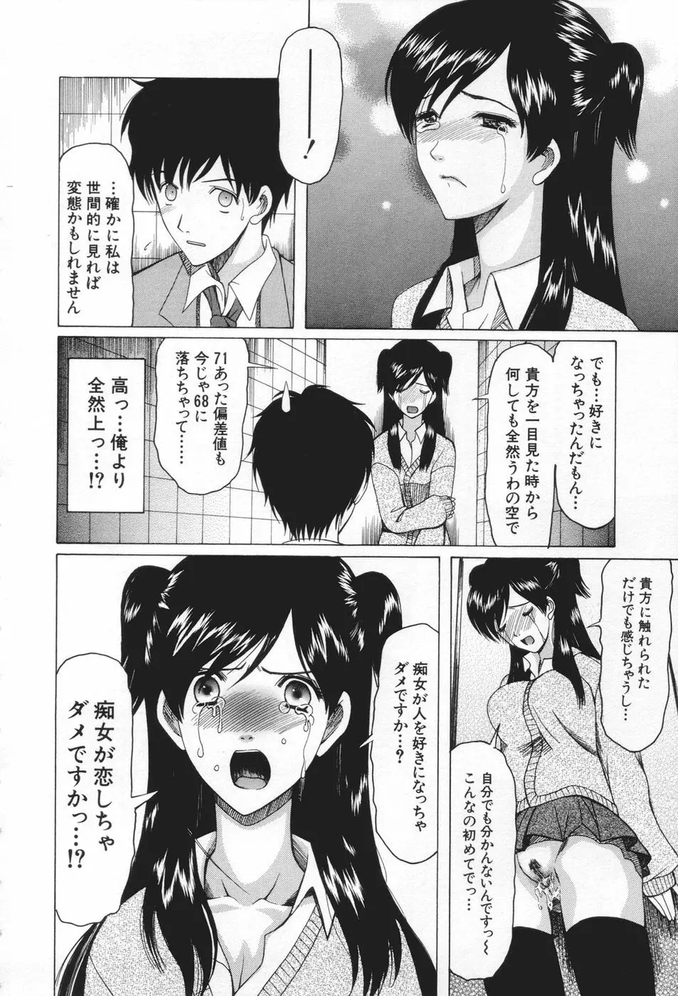 痴女が恋しちゃダメですか 14ページ