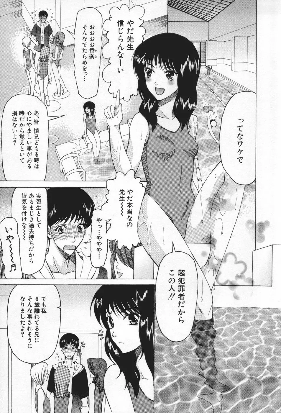 痴女が恋しちゃダメですか 153ページ