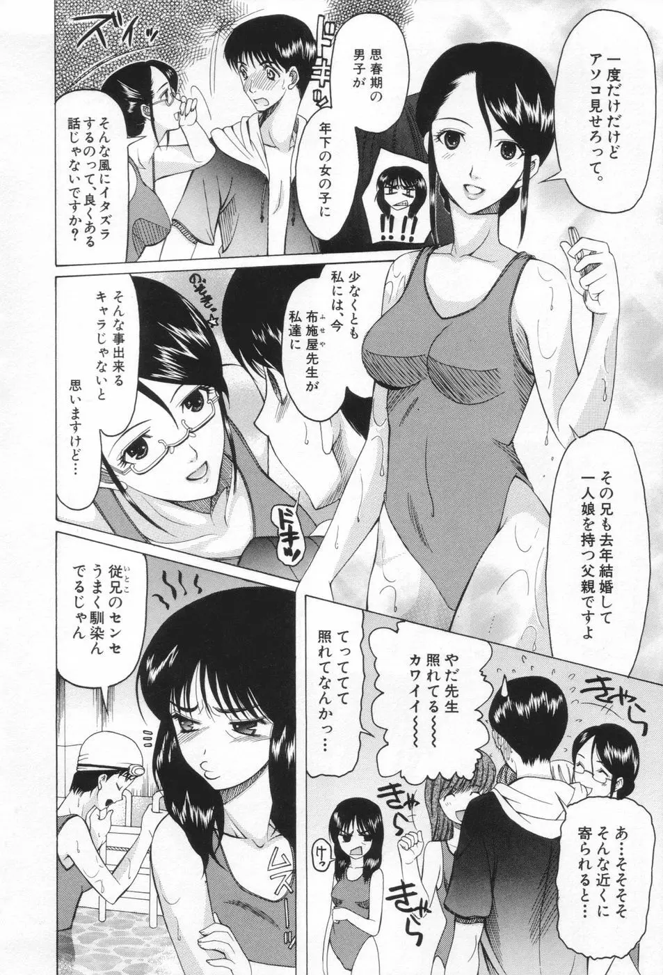 痴女が恋しちゃダメですか 154ページ