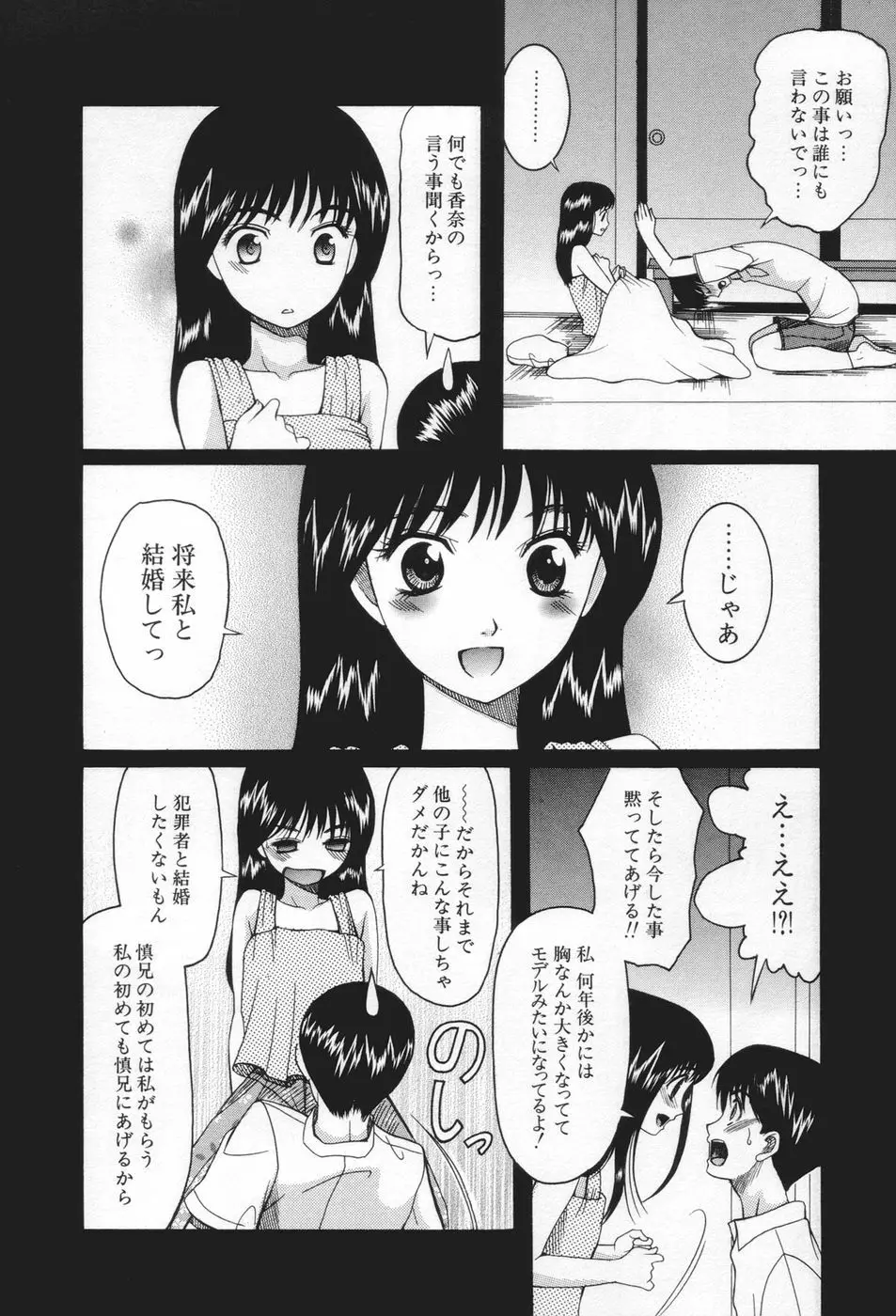 痴女が恋しちゃダメですか 156ページ