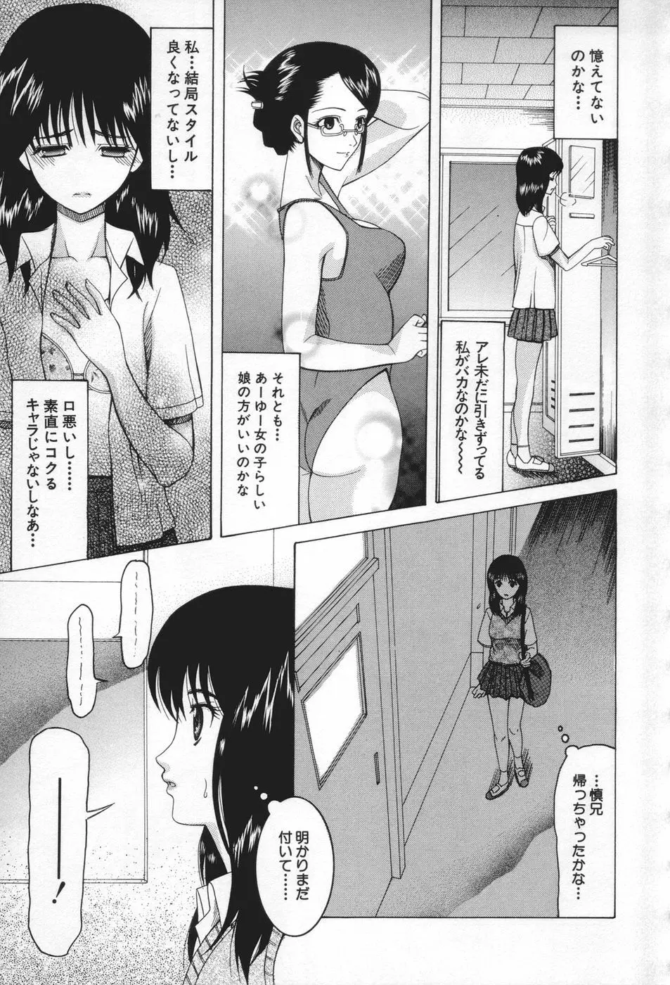 痴女が恋しちゃダメですか 157ページ