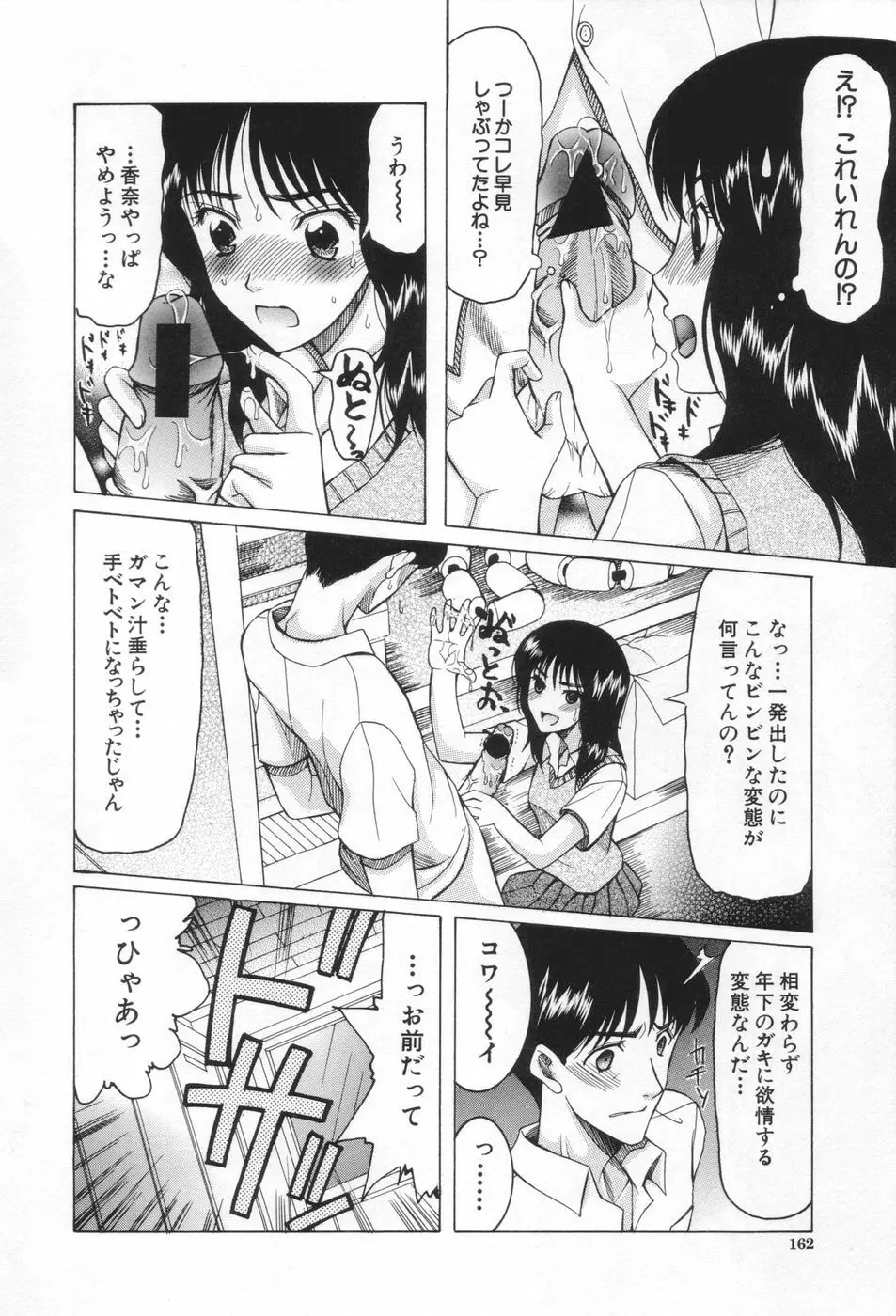 痴女が恋しちゃダメですか 162ページ