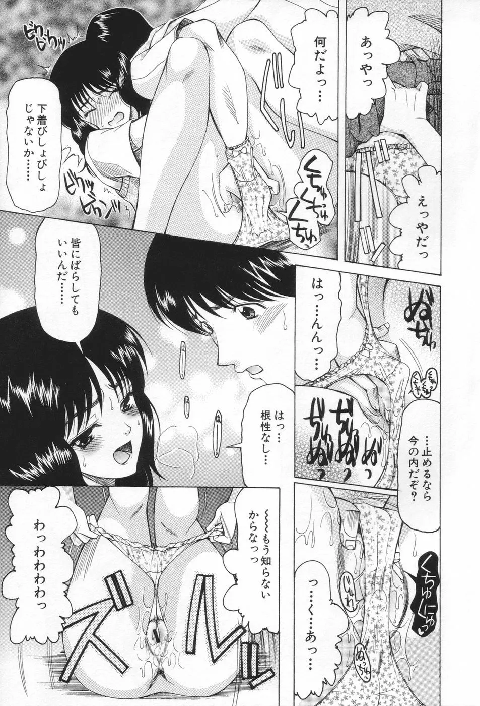 痴女が恋しちゃダメですか 163ページ