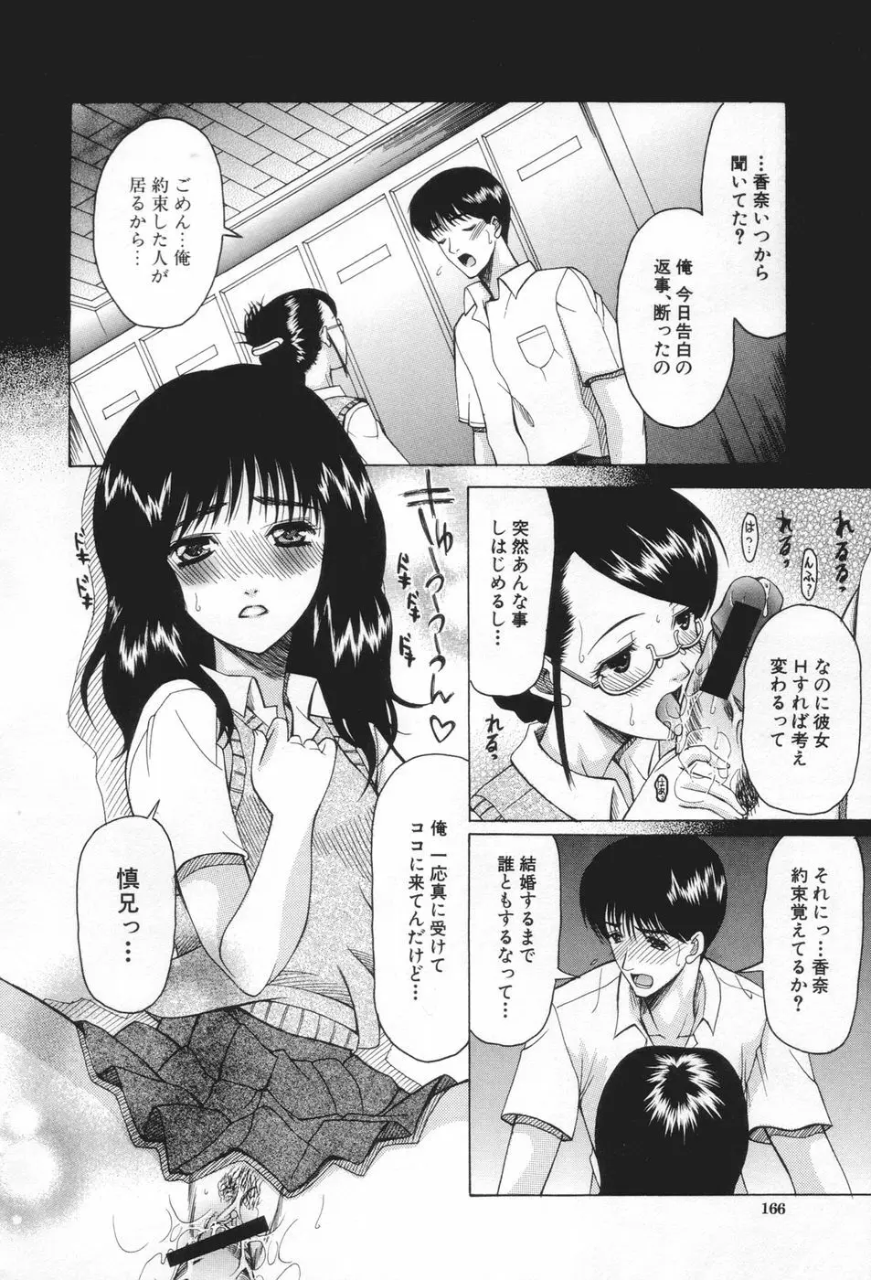 痴女が恋しちゃダメですか 166ページ