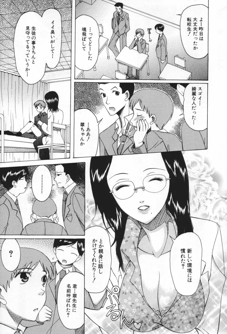 痴女が恋しちゃダメですか 179ページ